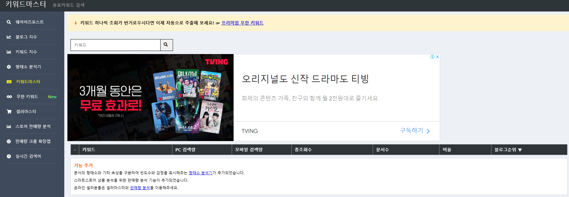 키워드마스터-홈페이지-첫화면