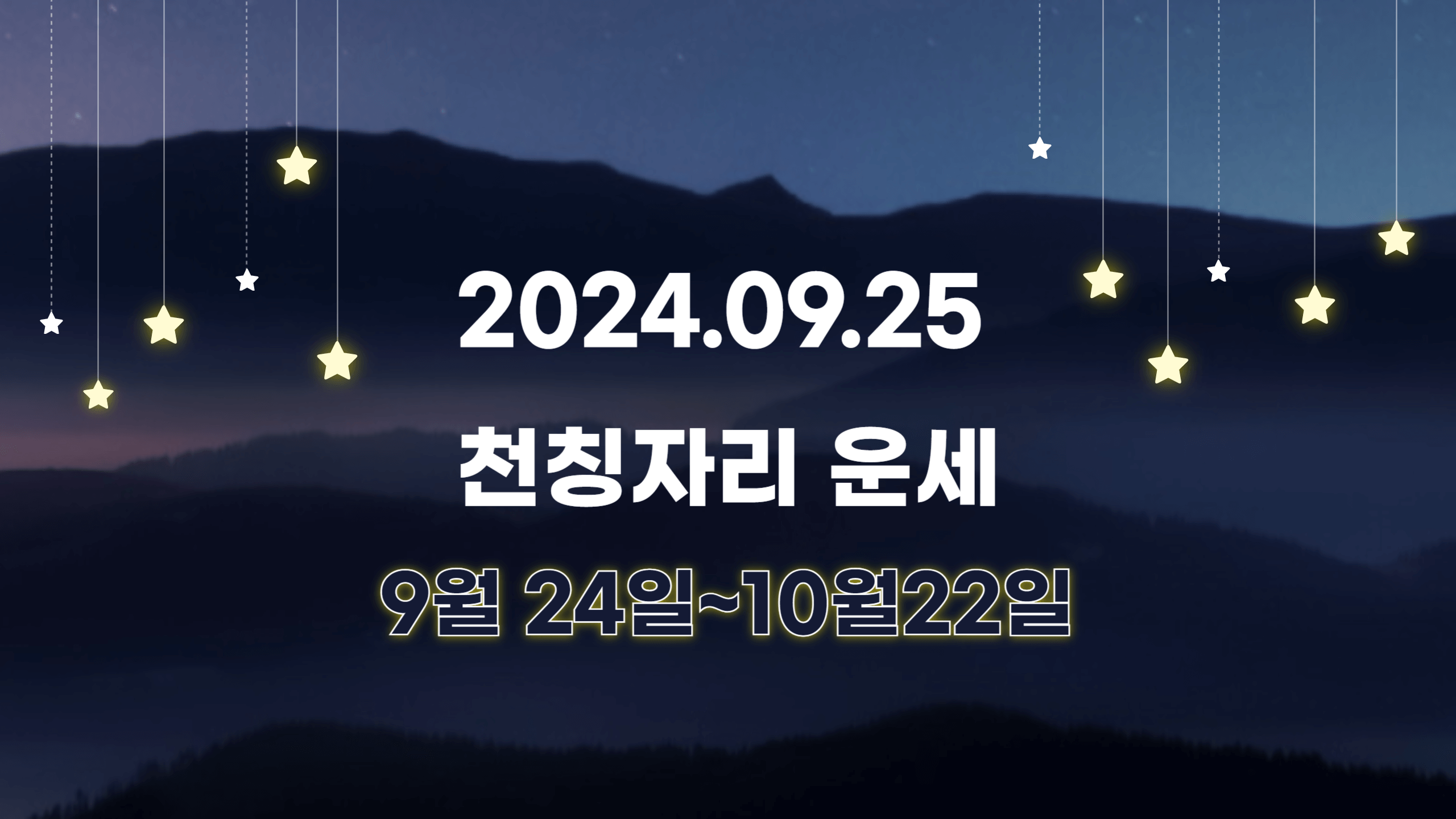 오늘의 운세, 별자리 운세, 별자리 행운 아이템, 연애운, 학업운, 금전운, 재물운, 건강운, 별자리 행운, 9월 25일 운세, 무료운세, 오늘의 무료운세, 오늘의 별자리 운세, 산수도인 별자리 운세, 이시이유카리 별자리 운세, 마리끌레르 별자리 운세