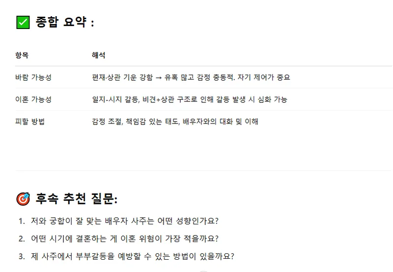 챗GPT 운세박사 챗지피티운세박사