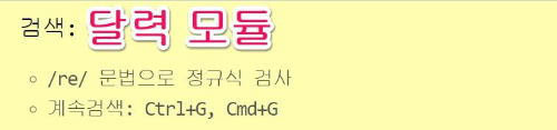 내 티스토리 html로 스킨에서 달력 모듈 메뉴를 고치고 싶을때 먼저 위치를 찾는 방법을 안내해주는 이미지입니다