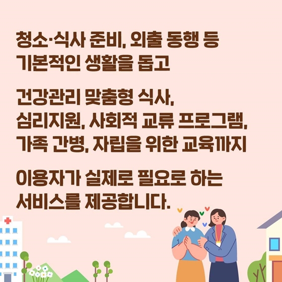 정부지원 바우처 일상돌봄 서비스