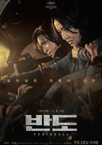 영화 반도 포스터