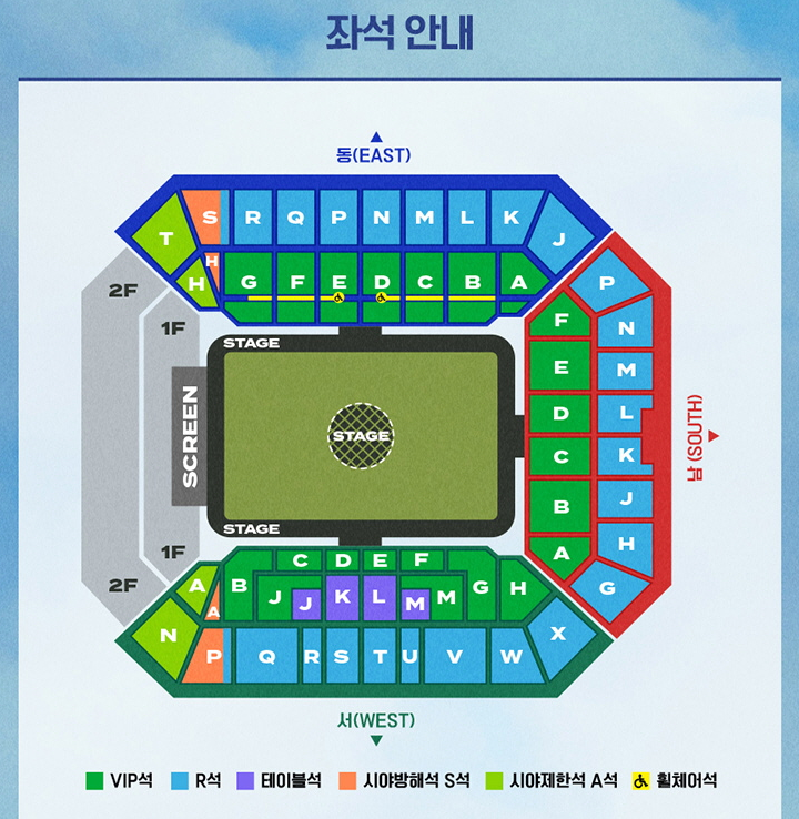 상암경기장 좌석 배치도
