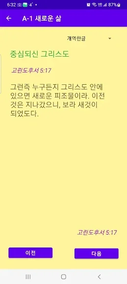 갤럭시 필수 성경 암송 말씀 구절 어플 추천 앱-12 갤럭시 필수 성경 암송 말씀 구절 어플 추천 앱-12