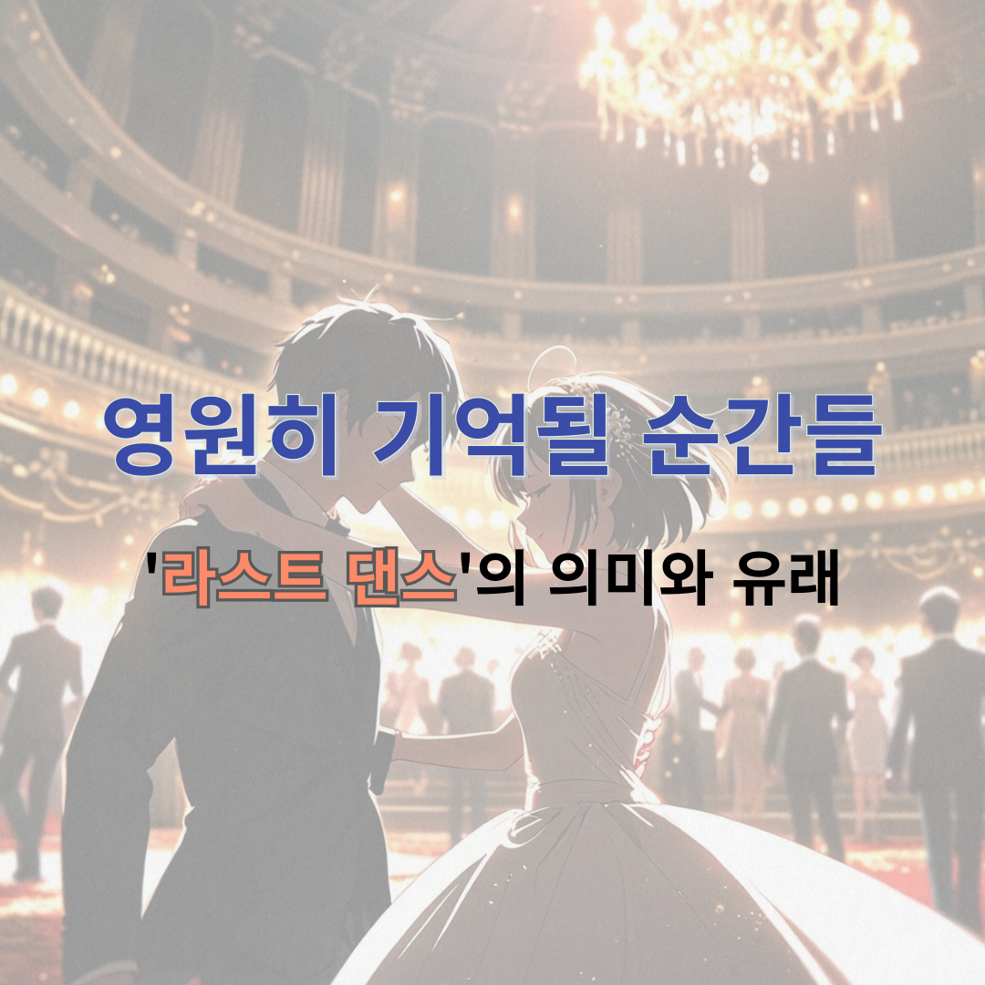 last dance meaning thumbnail