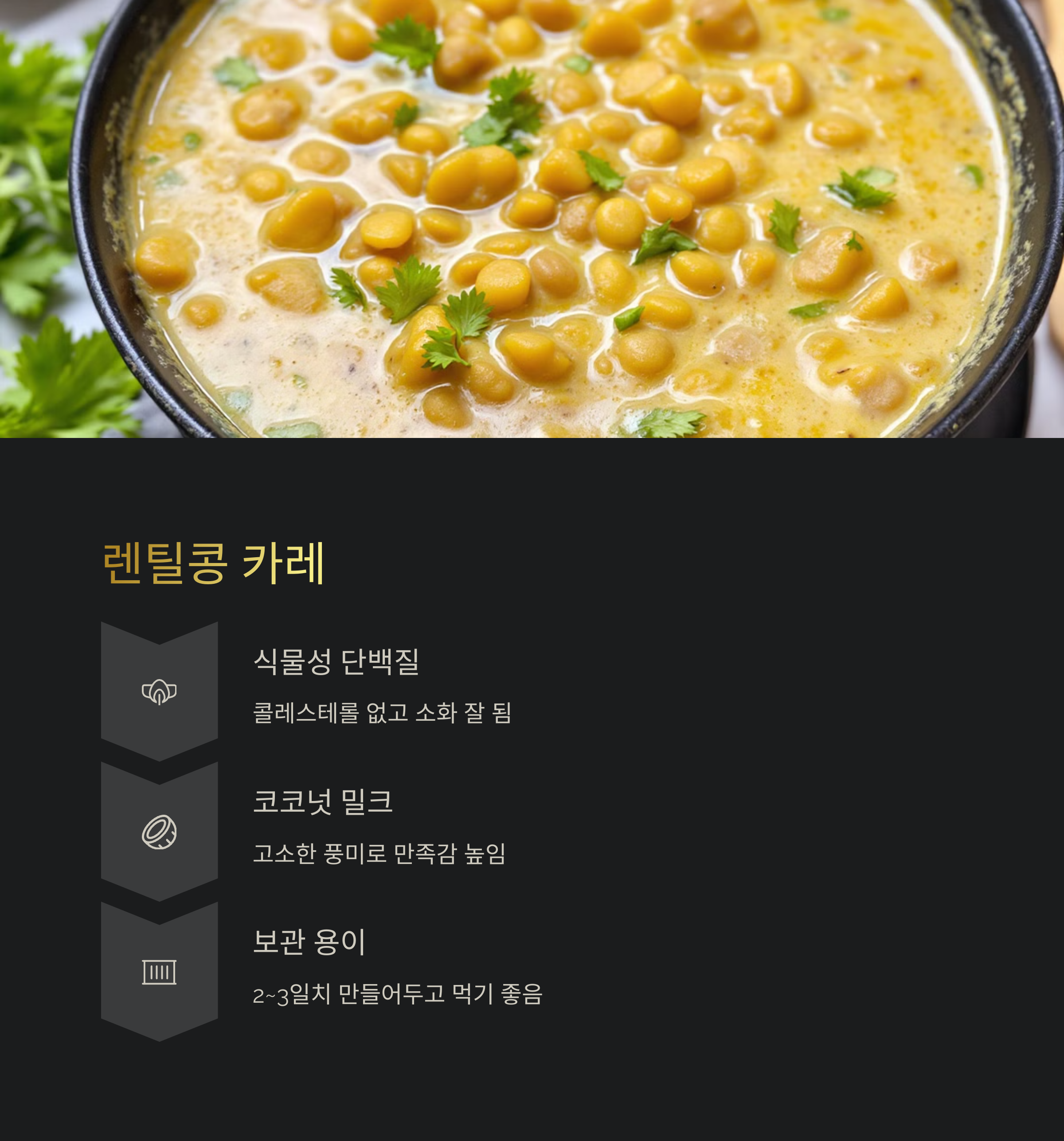 렌틸콩 카레