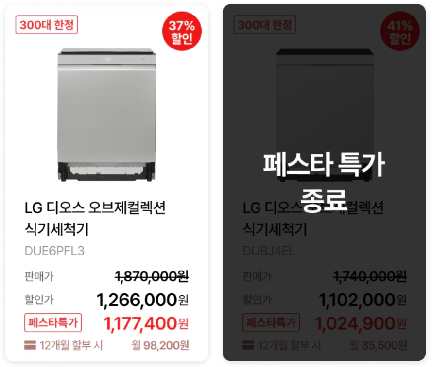 LG 블랙 프라이데이 세일 페스타 품목