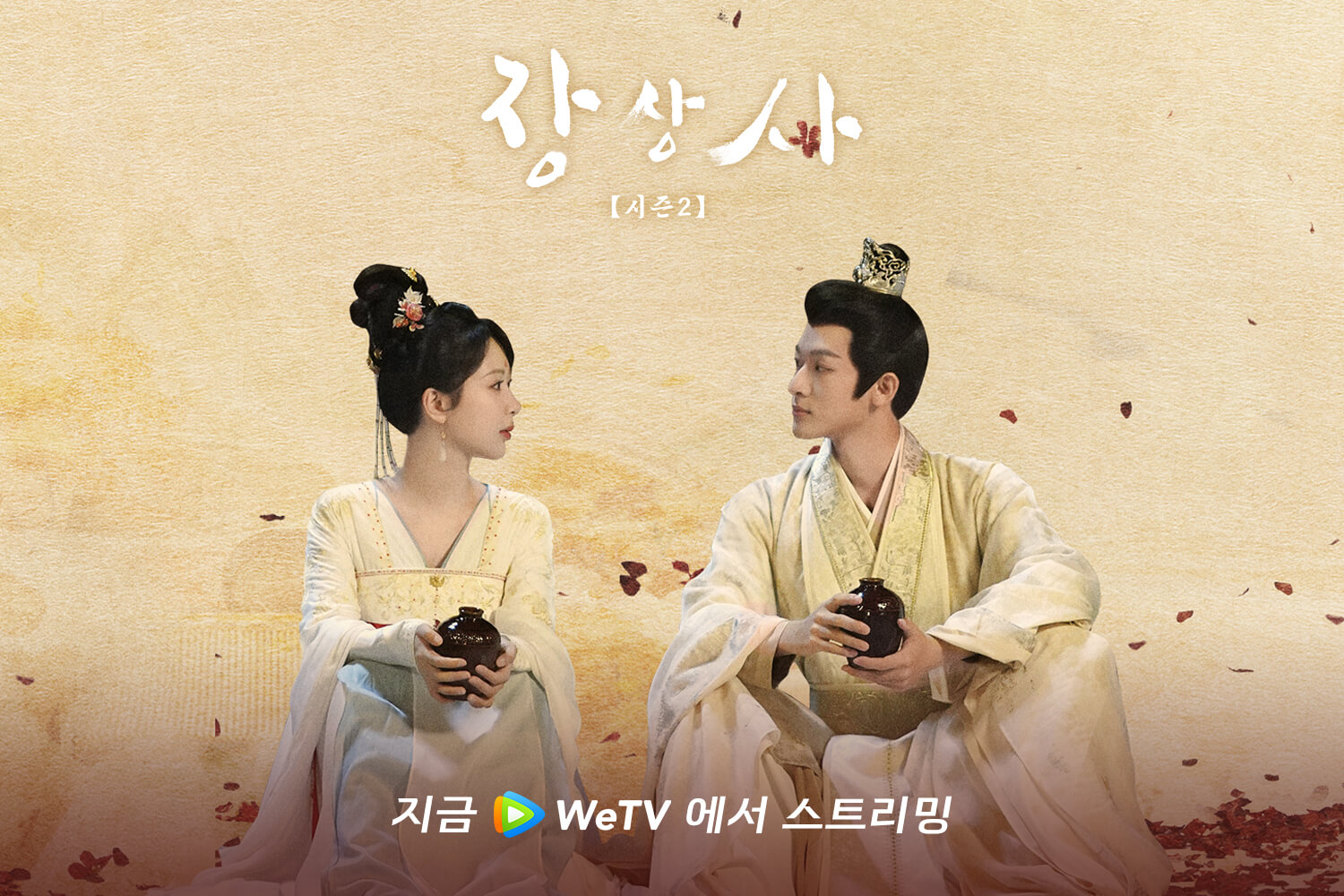 장상사 시즌2