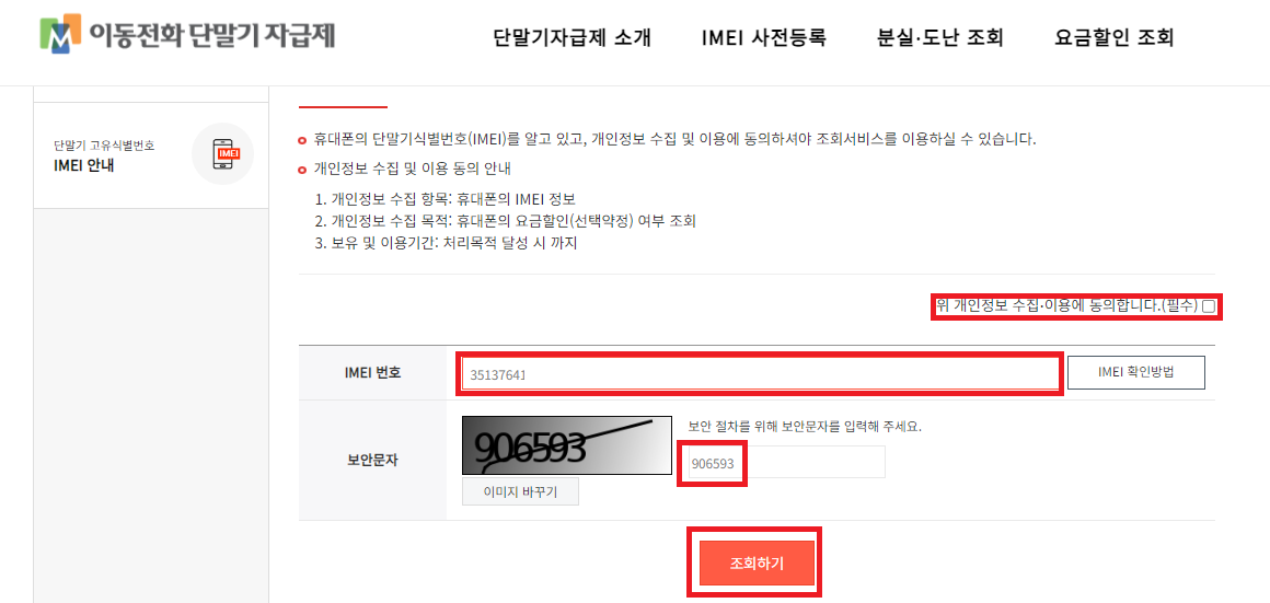 선택약정 할인제도 신청방법