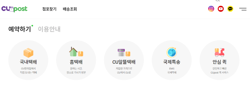 CU편의점-반값택배-웹페이지