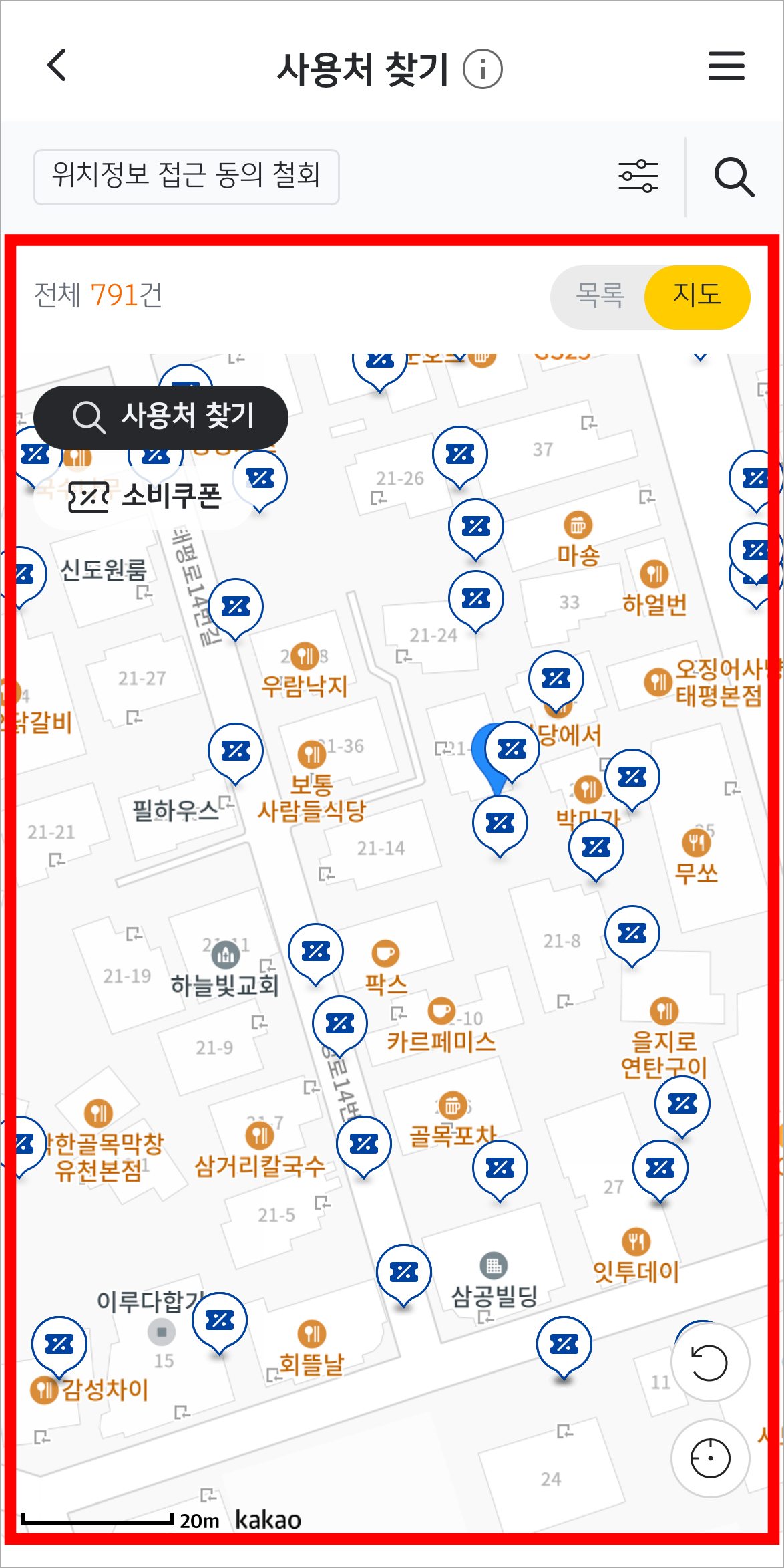 지도로 조회되는 사용처를 확인
