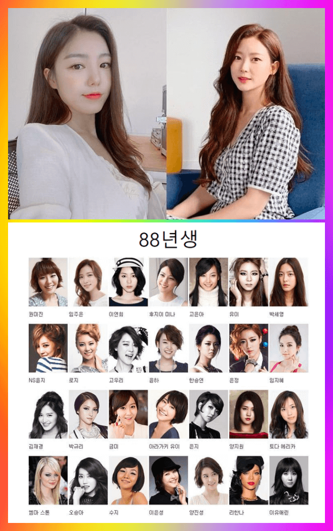 88년생 걸그룹 멤버들
