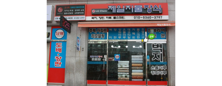 춘천시 도배공사