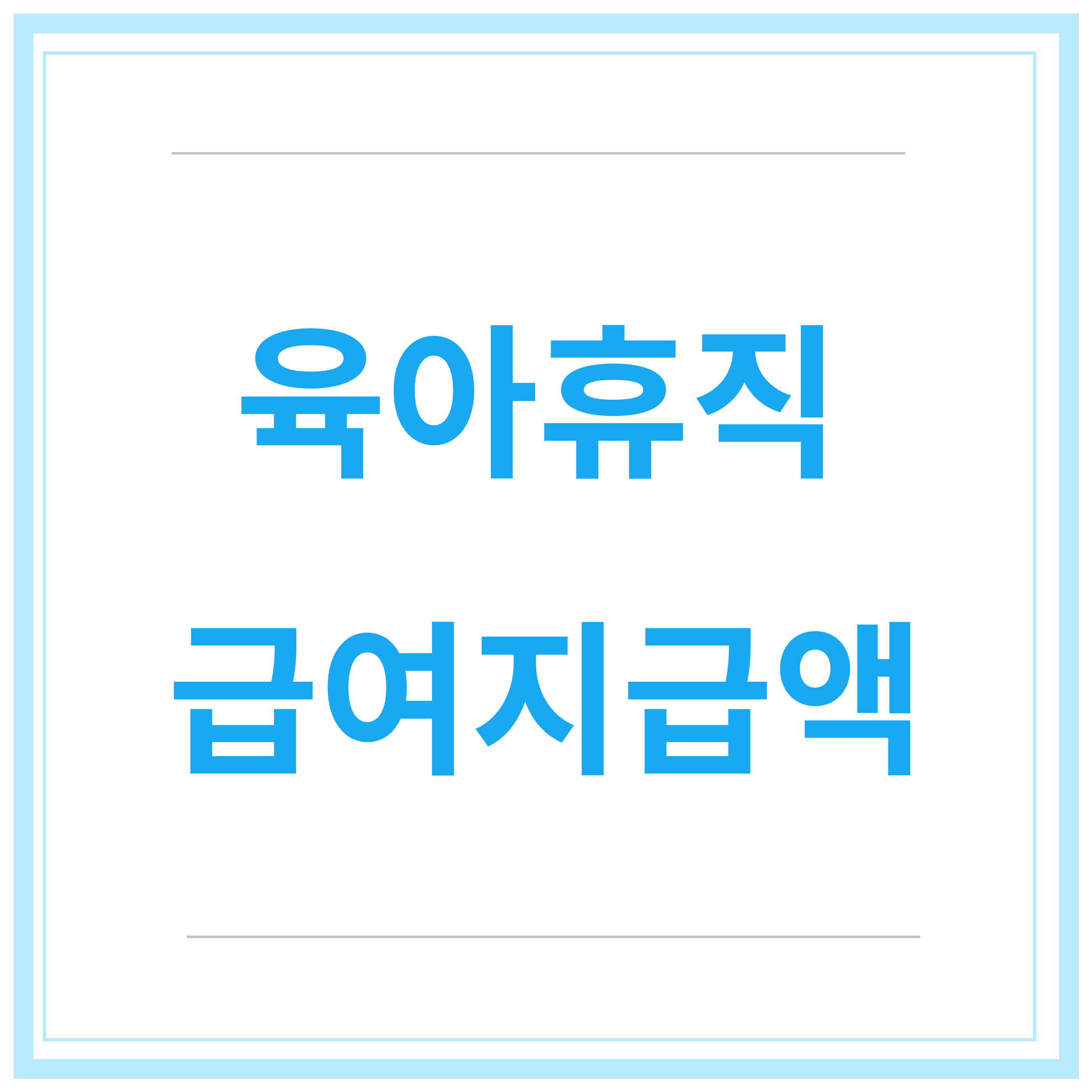 육아휴직-급여신청-신청방법-신청기간-총정리-2023년