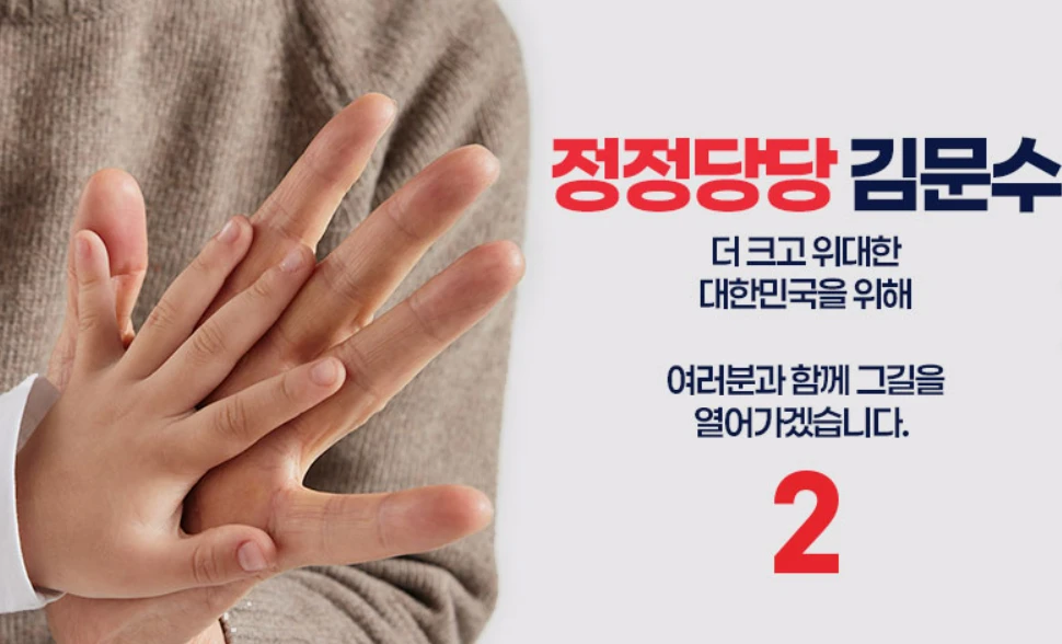 김문수 대선공약 10대 총정리 2025