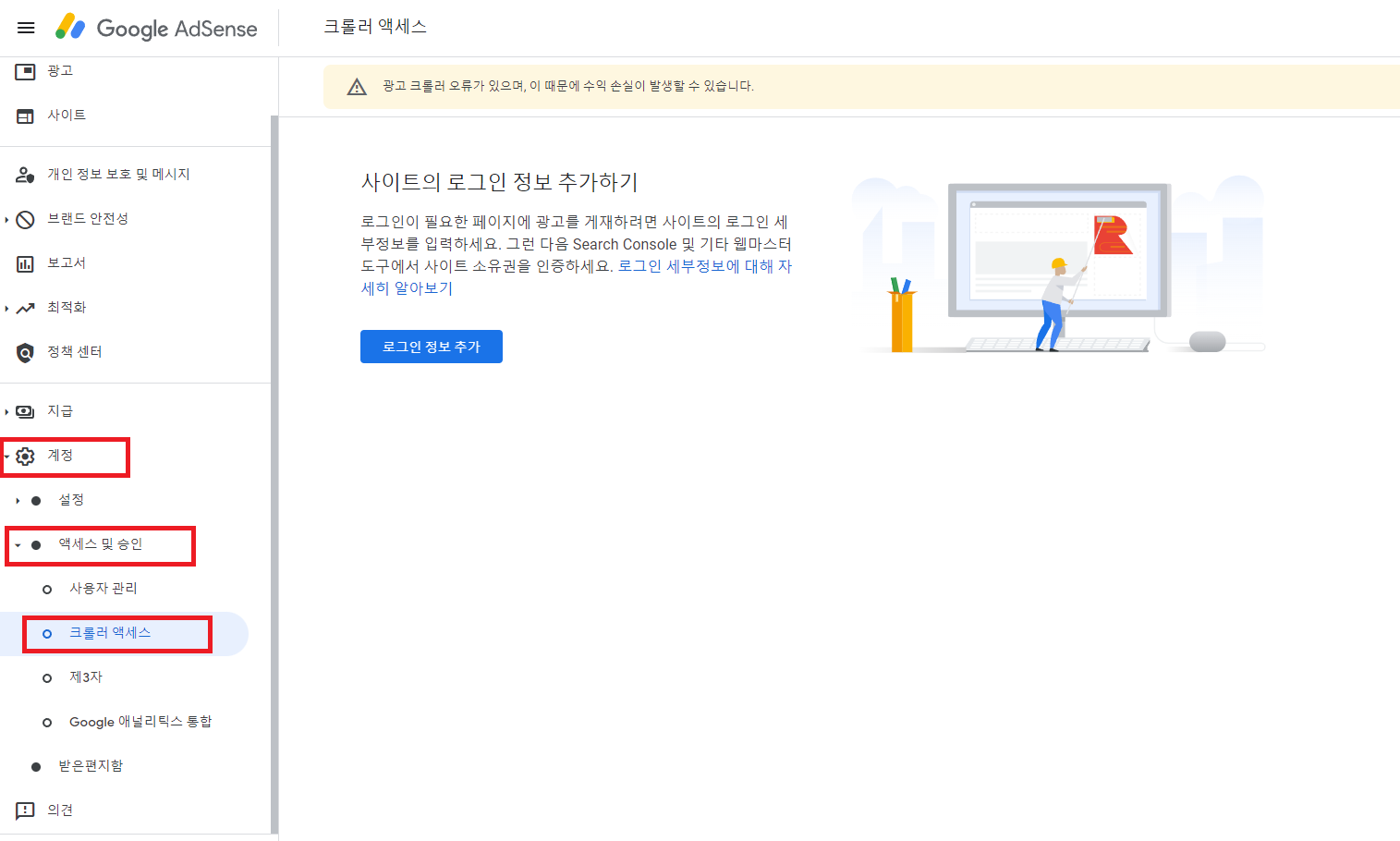 크롤로 액세스 메뉴로 진입하기