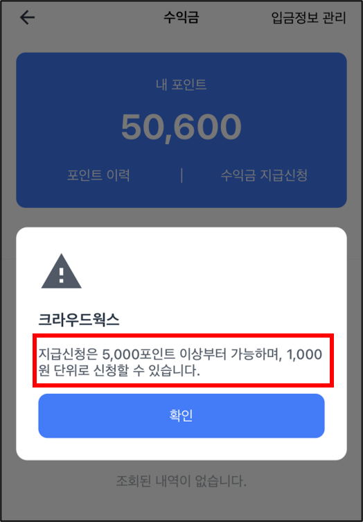 크라우드 웍스 수익 지급 신청 방법