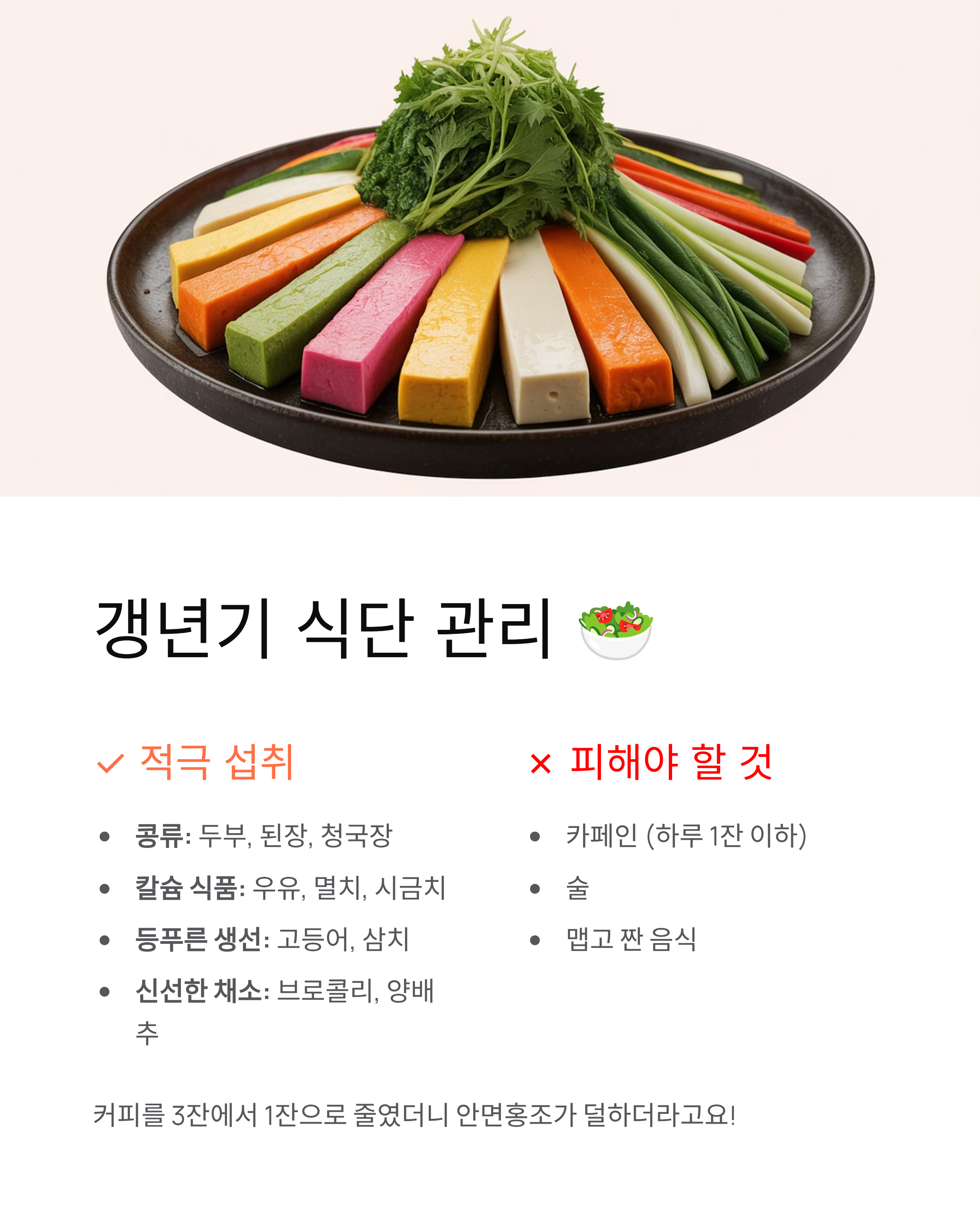 갱년기 극복법, 증상부터 영양제·운동·식단까지 완벽 정리!