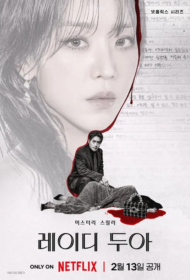 넷플릭스 드라마 레이디 두아 포스터