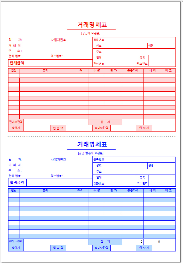 거래명세표-거래명세서-작성방법-양식-엑셀