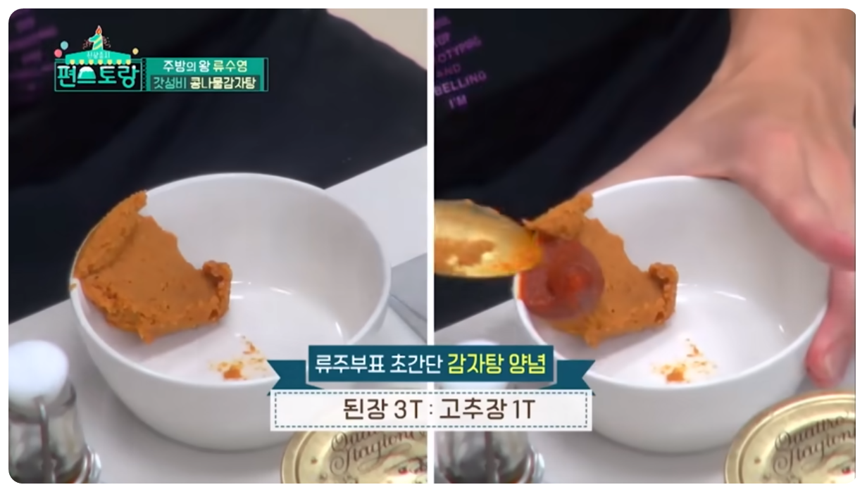 된장 3큰술, 고추장 1큰술