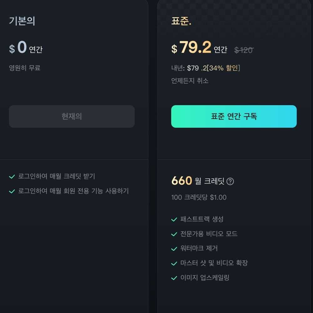 클링 AI 구독 요금표