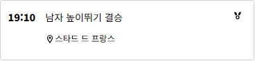2024 파리 올림픽 일정