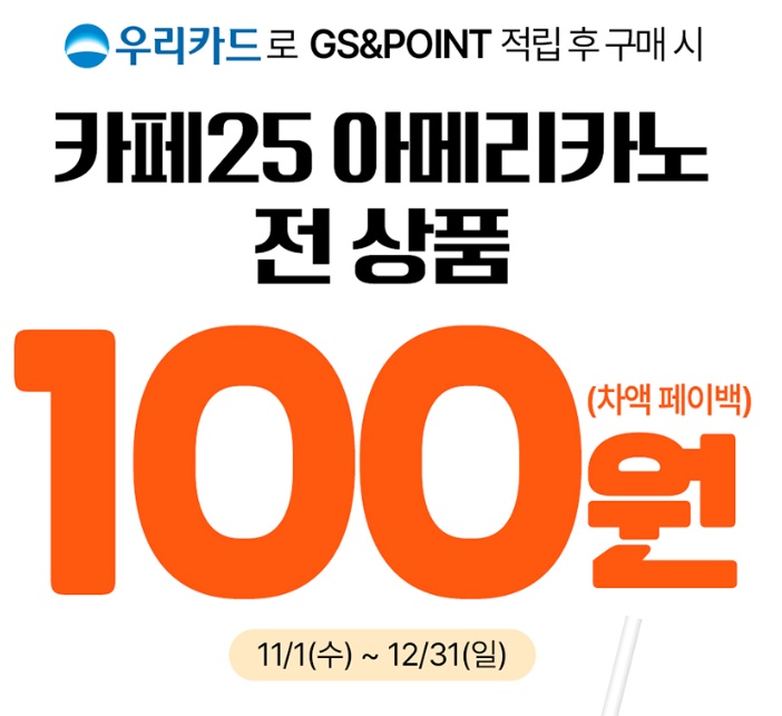 11월 GS 편의점