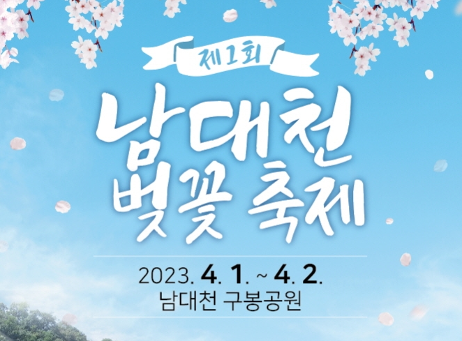 2024 벚꽃 개화시기 및 전국 벚꽃 명소 알아보기