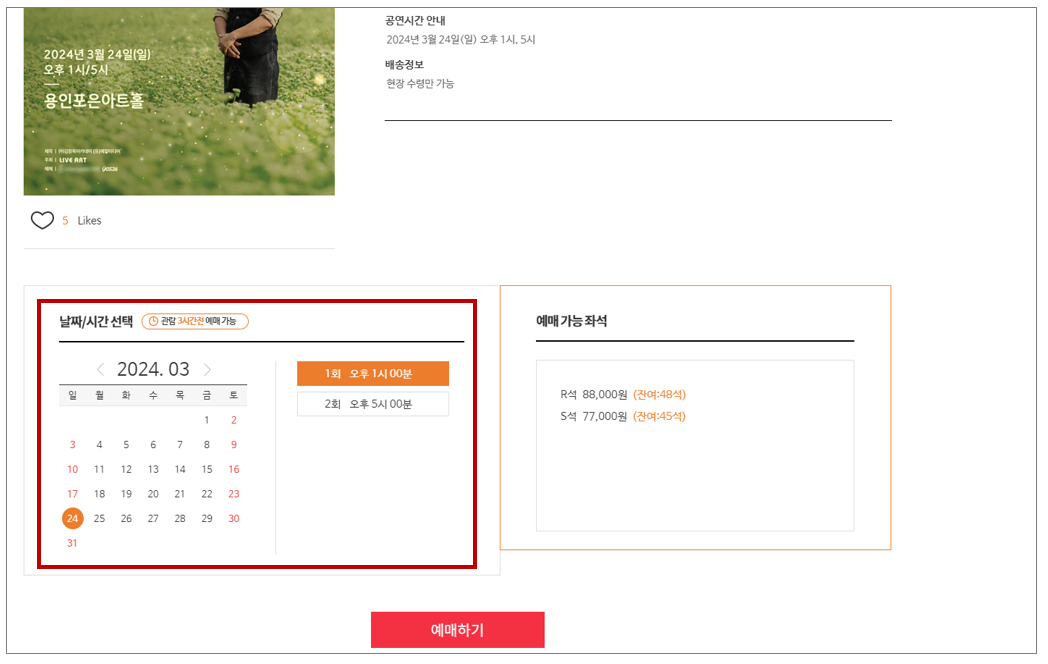 나훈아 콘서트 예매방법