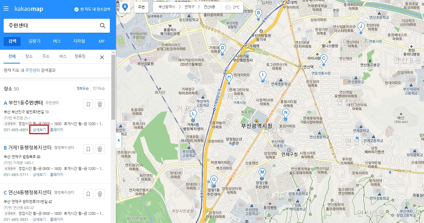 검색된 주민센터 상세 정보 확인