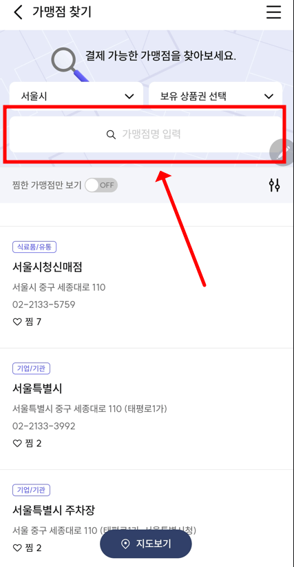 서울페이 키워드 검색