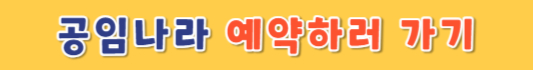 공임나라-예약하기