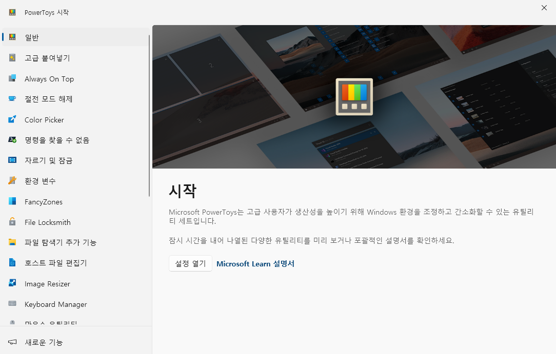 컴퓨터화면 속 색상값이 궁금할 때 이 단축키만 누르세요. powertoys, colorpicker, 파워토이, 컬러피커, 색상추출