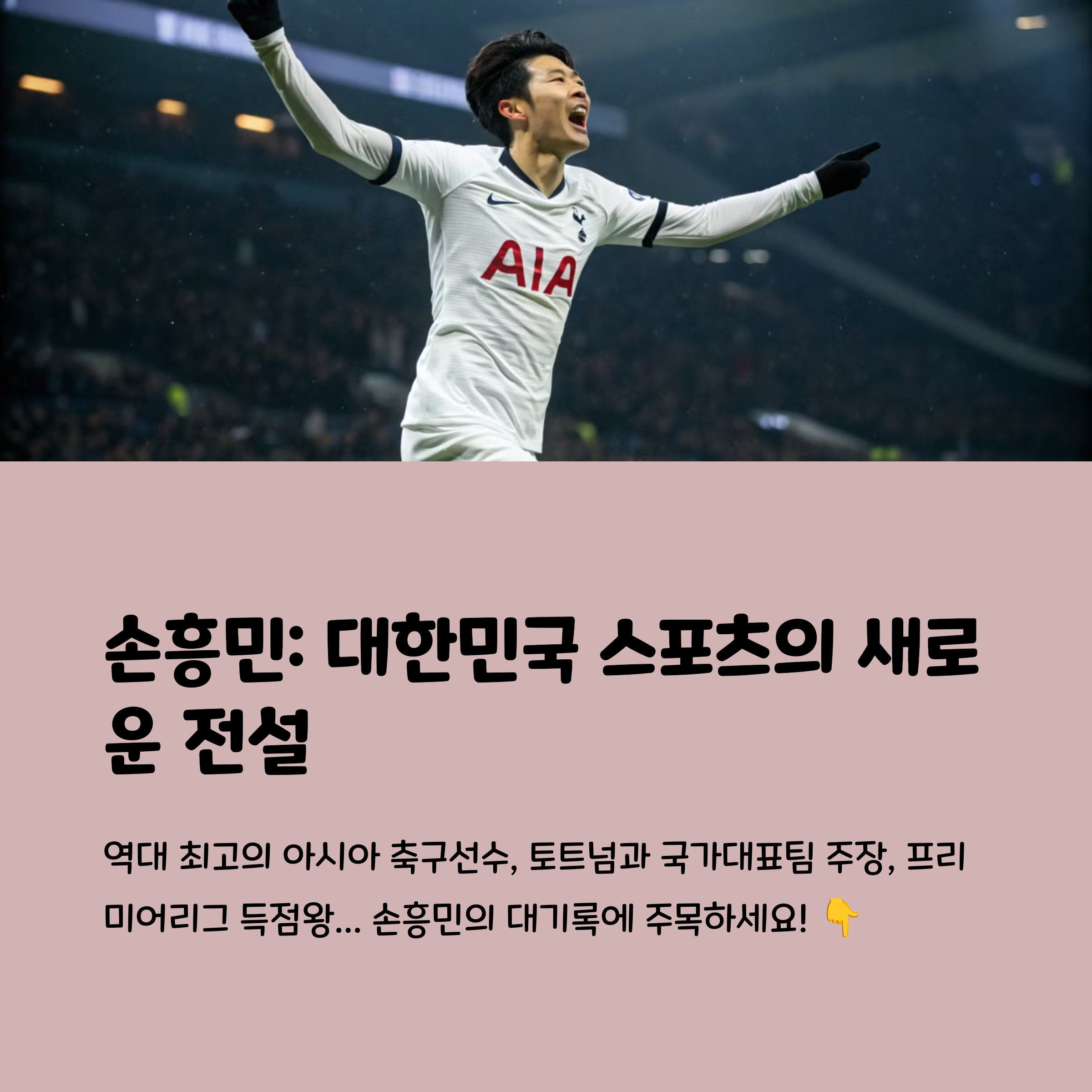 손흥민