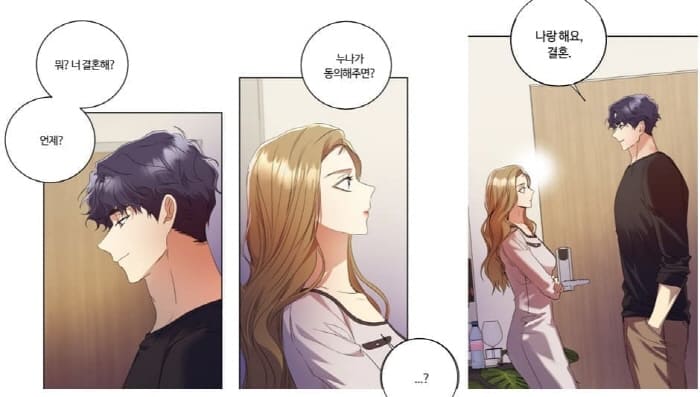 나랑해요-사건의발단