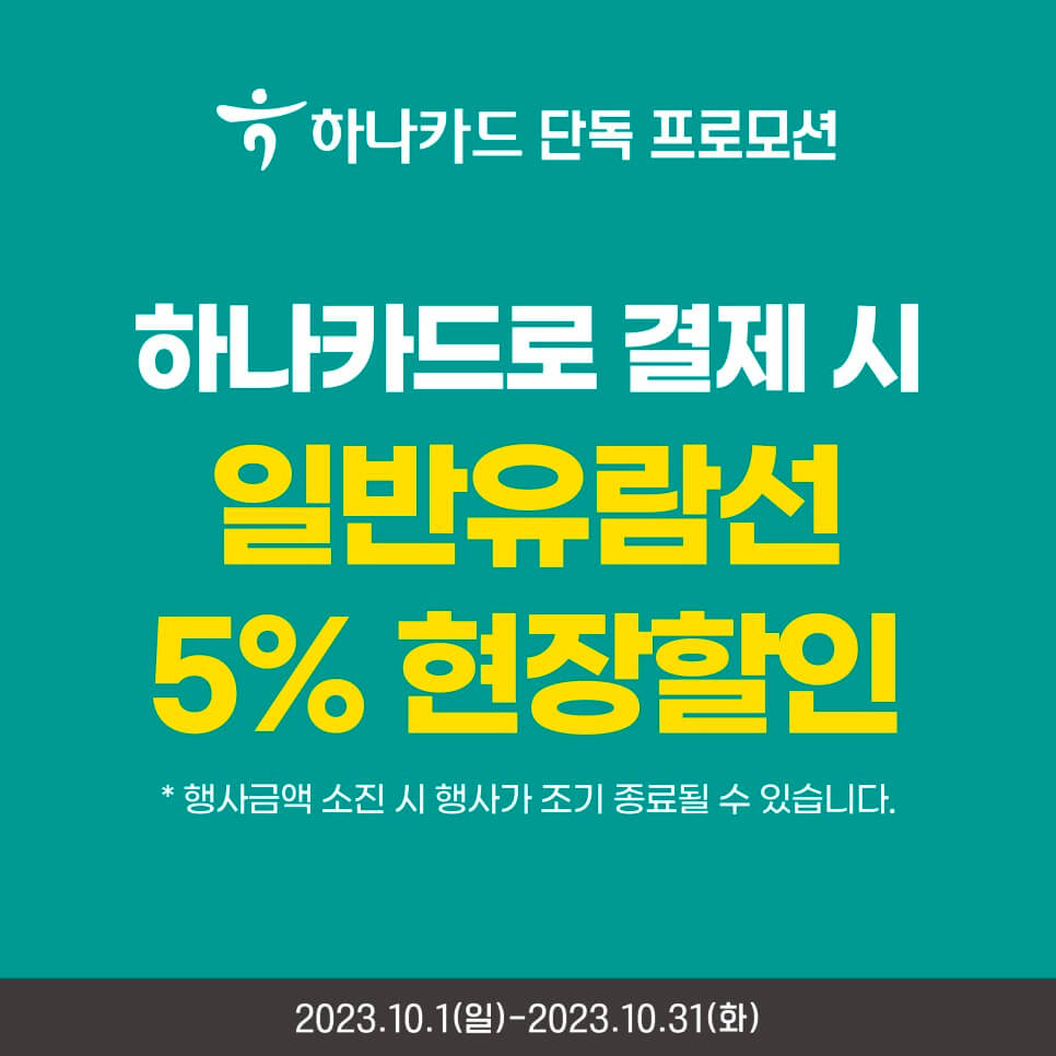 한강 유람선 (이크루즈 예약, 할인)