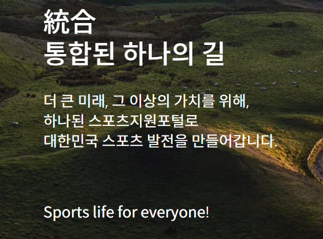 스포츠 지원 포털 