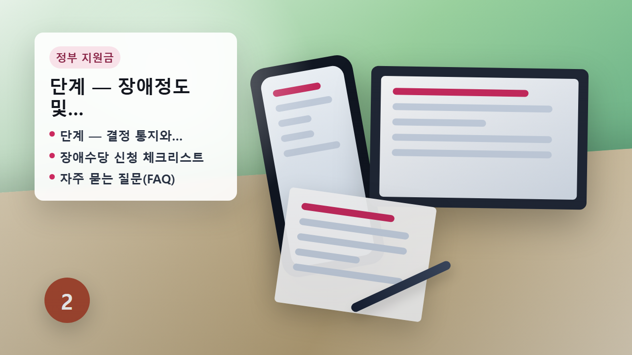 장애수당 대상 구분 안내 이미지