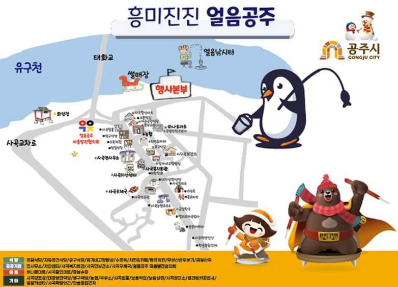 흥미진진 얼음공주, 공주 송어낚시, 썰매 이용권. 공주에서 얼음낚시, 전통썰매 등 얼음 위에서 즐길 수 있는 다양한 놀이를 안전하게 즐길 수 있는 축제가 열립니다.