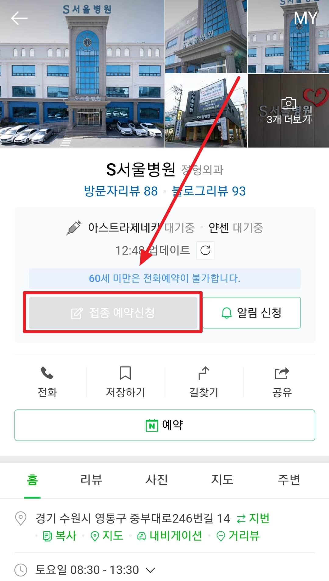 노쇼백신예약