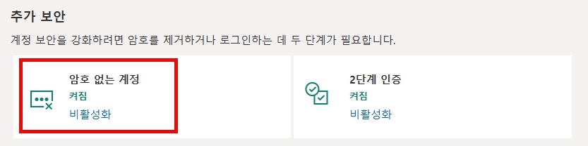 MS 계정 해킹 시도