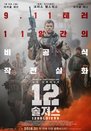 미국 전쟁 영화 12 솔져스 관련 사진