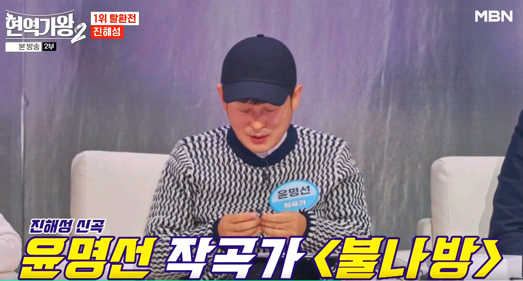 현역가왕 2