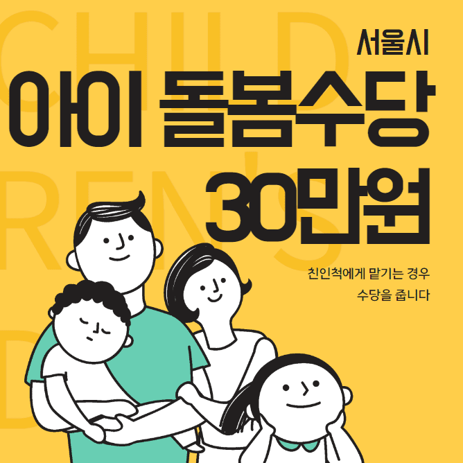 돌봄수당 30만원 지원