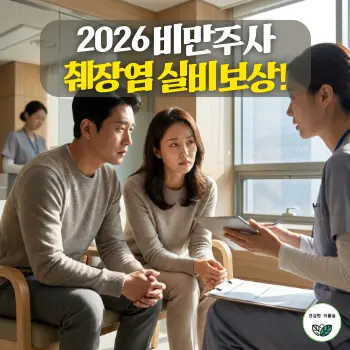 2026 비만주사 췌장염 실비보상!
햇살이 부드럽게 들어오는 종합병원 병실 또는 상담실에서, 진중한 표정의 30대 한국인 남녀 환자가 의료진으로부터 진단서와 검사 결과지를 건네받으며 보험금 청구 및 치료 절차에 대한 설명을 주의 깊게 경청하는 모습.