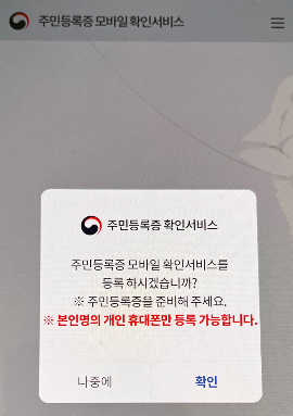 주민등록모바일확인서비스