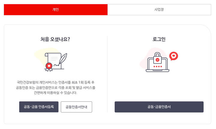 건강보험자격득실확인서_발급방법