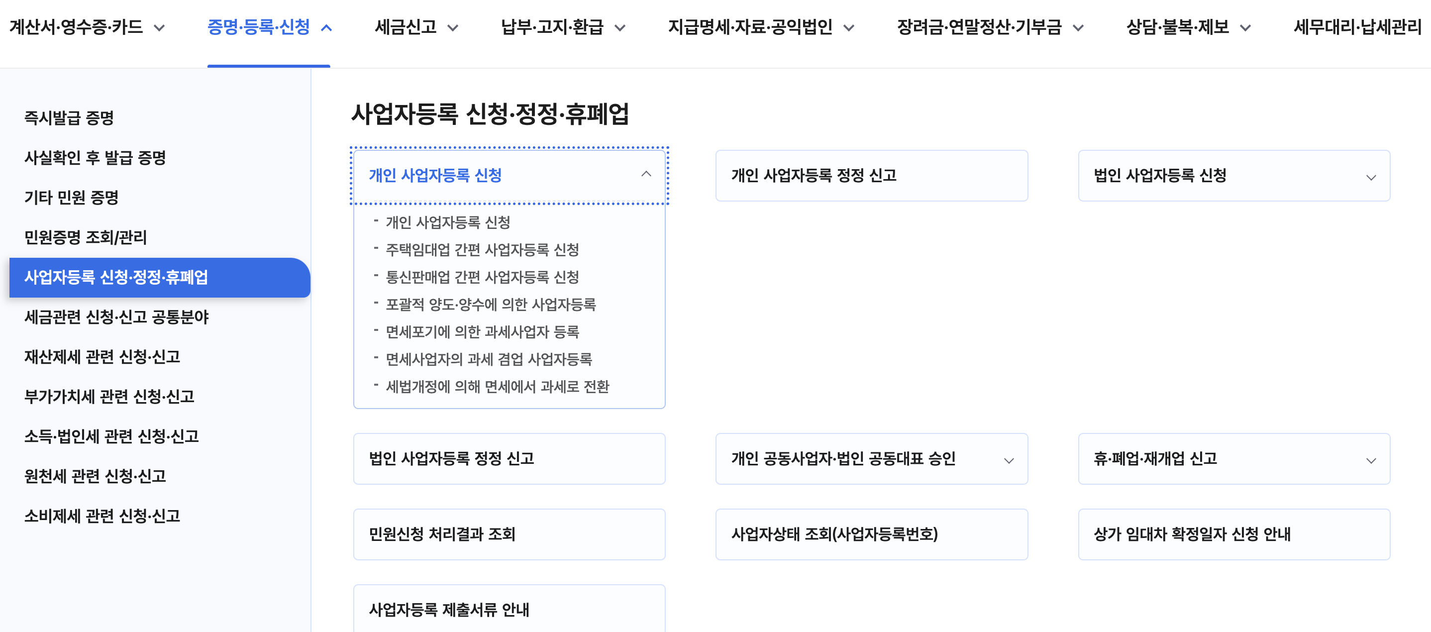 개인사업자 등록절차와 발급 후 해야 할 일 (홈택스, 손택스)