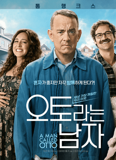 오토라는 남자